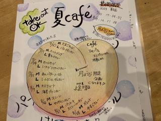 2023 夏caféラインナップ♪